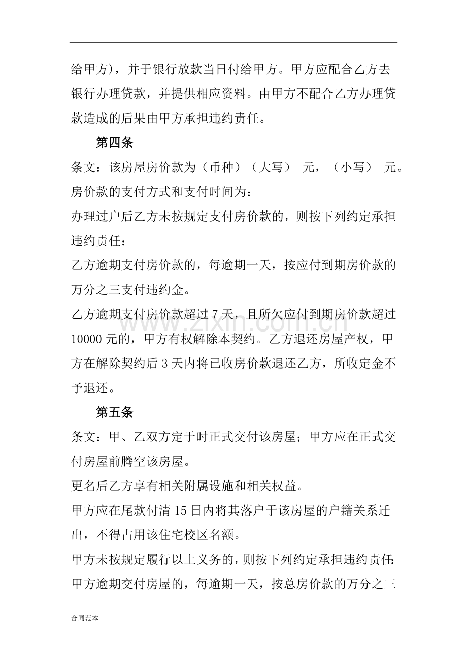 二手房购房合同范本银行贷款版.doc_第2页