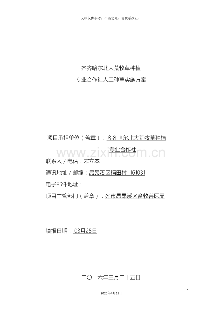 种草方案.doc_第2页