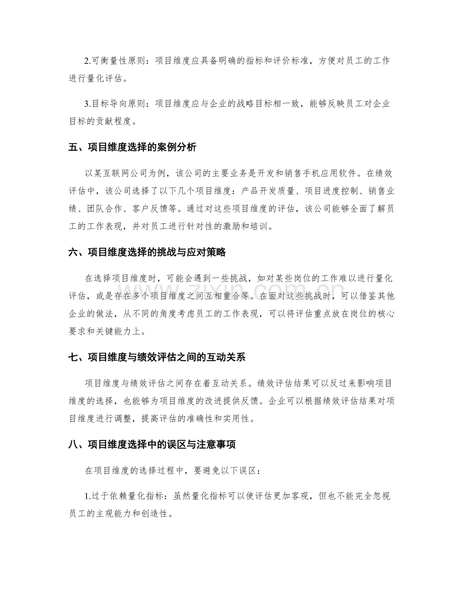 工作总结的项目维度与绩效评估关联分析.docx_第2页