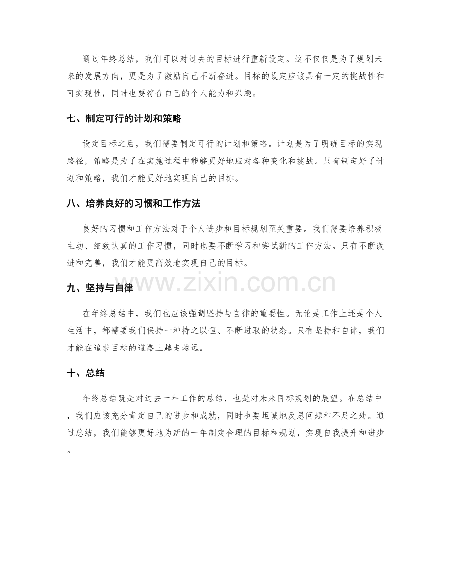 年终总结的进步探寻与目标规划.docx_第2页