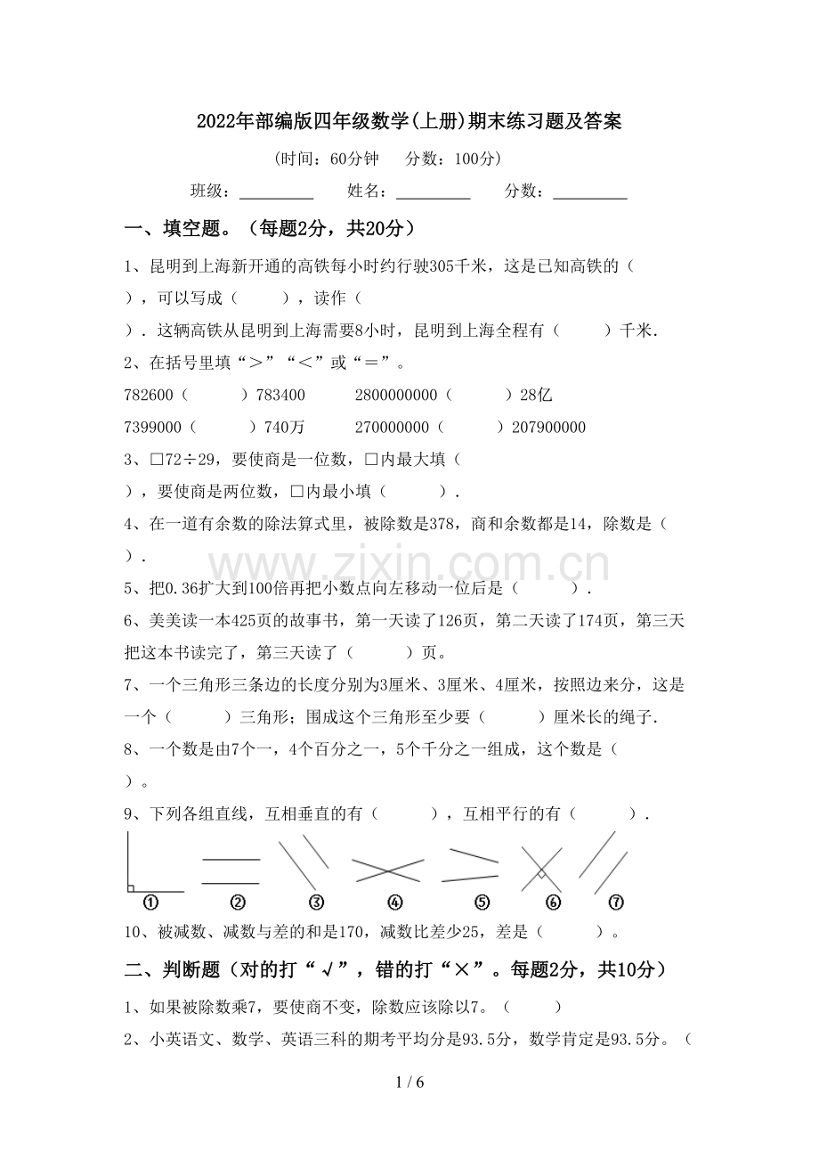 2022年部编版四年级数学(上册)期末练习题及答案.doc_第1页