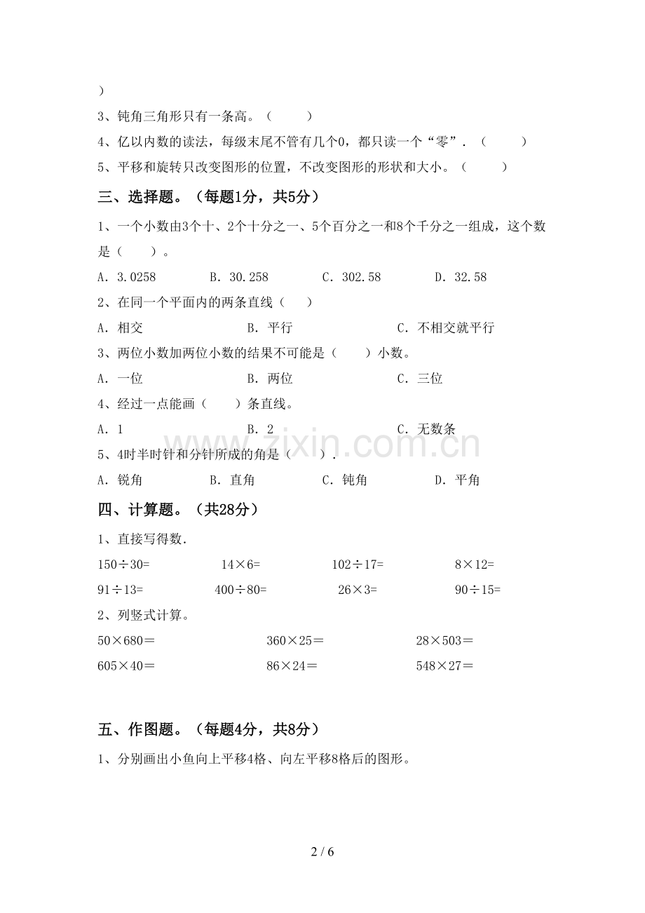 2022年部编版四年级数学(上册)期末练习题及答案.doc_第2页
