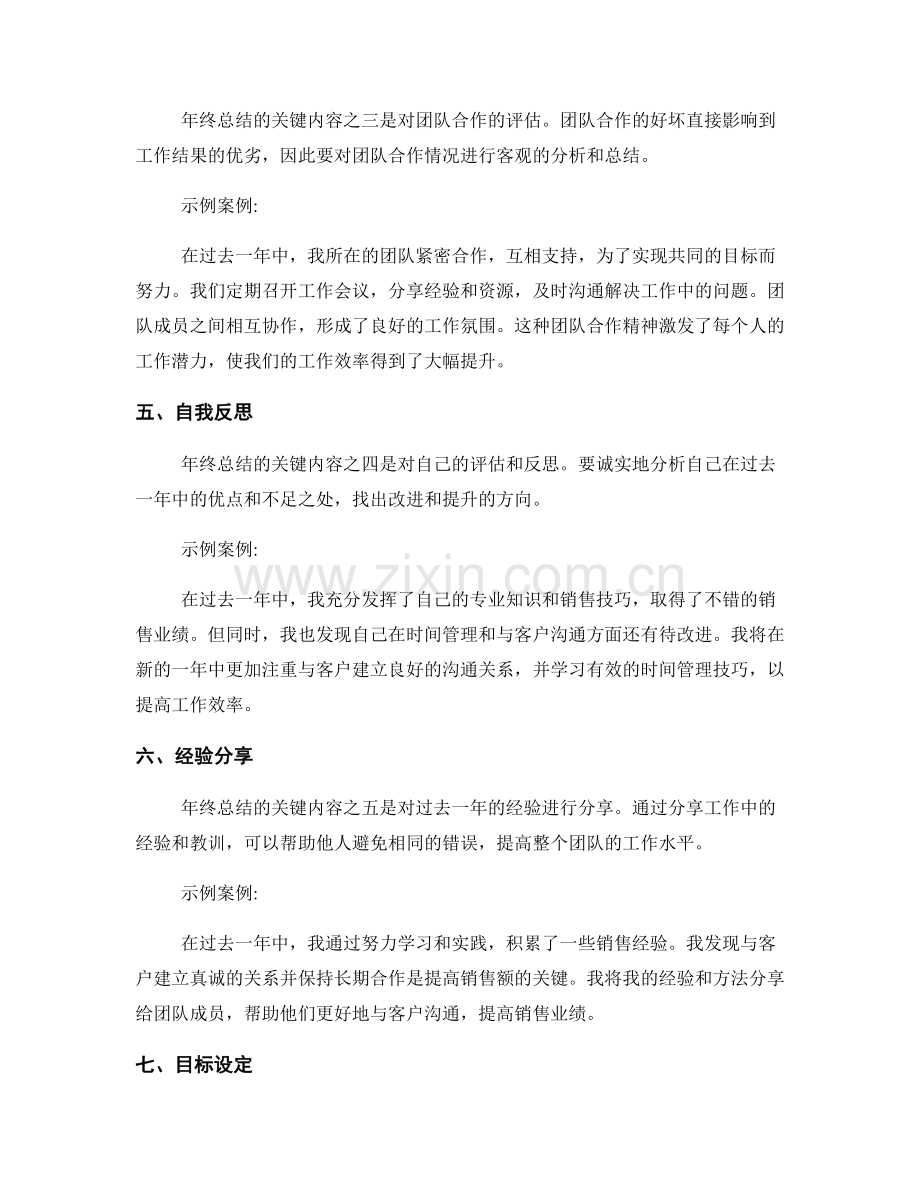 年终总结的关键内容与示范案例.docx_第2页