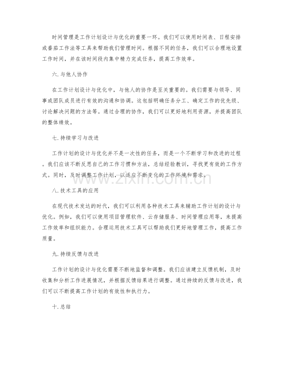 系统思维下的工作计划设计与优化.docx_第2页
