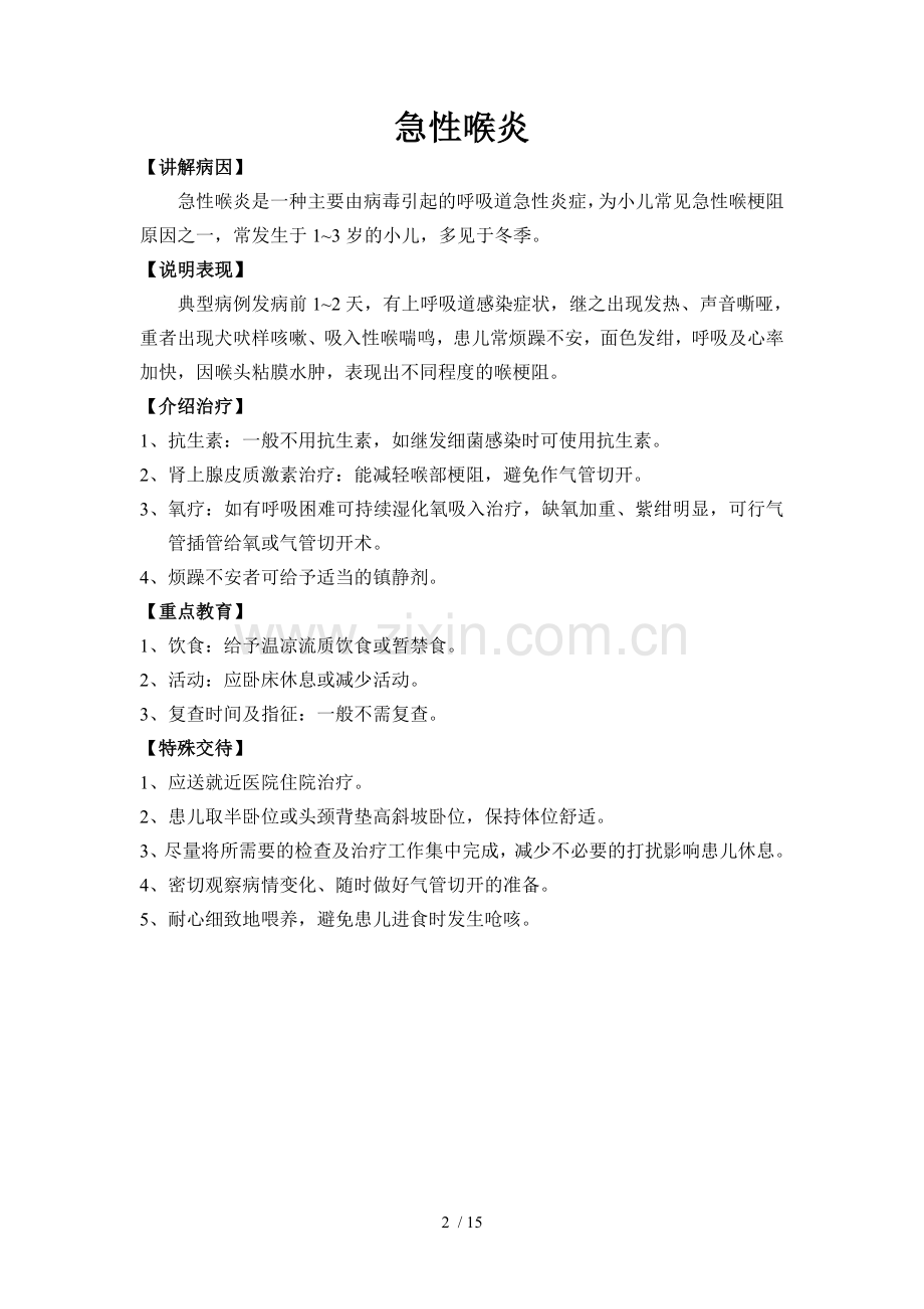 儿科常见病健康教育内容.doc_第2页