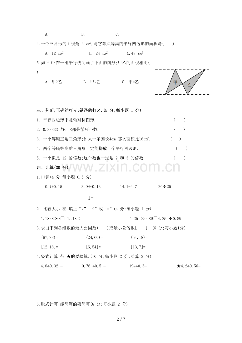 成都市青羊区2019—2020学年度上期五年级数学期末检测卷-北师大版(2020秋)(含答案).doc_第2页