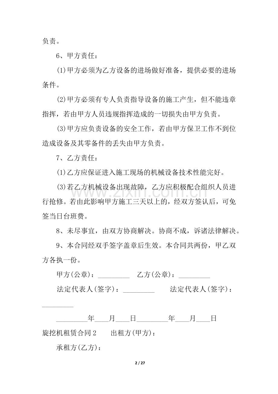 旋挖机租赁合同(通用7篇).docx_第2页