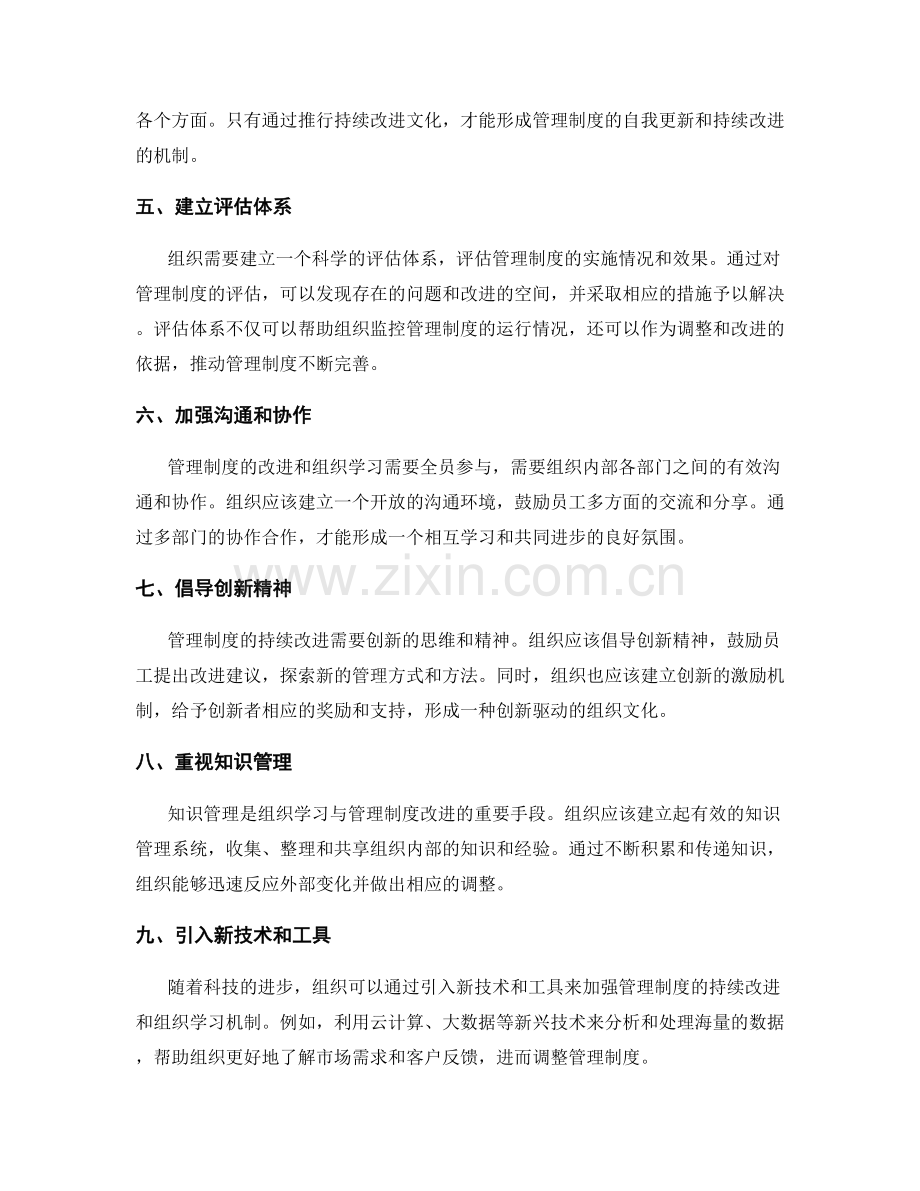 管理制度的持续改进和组织学习机制.docx_第2页