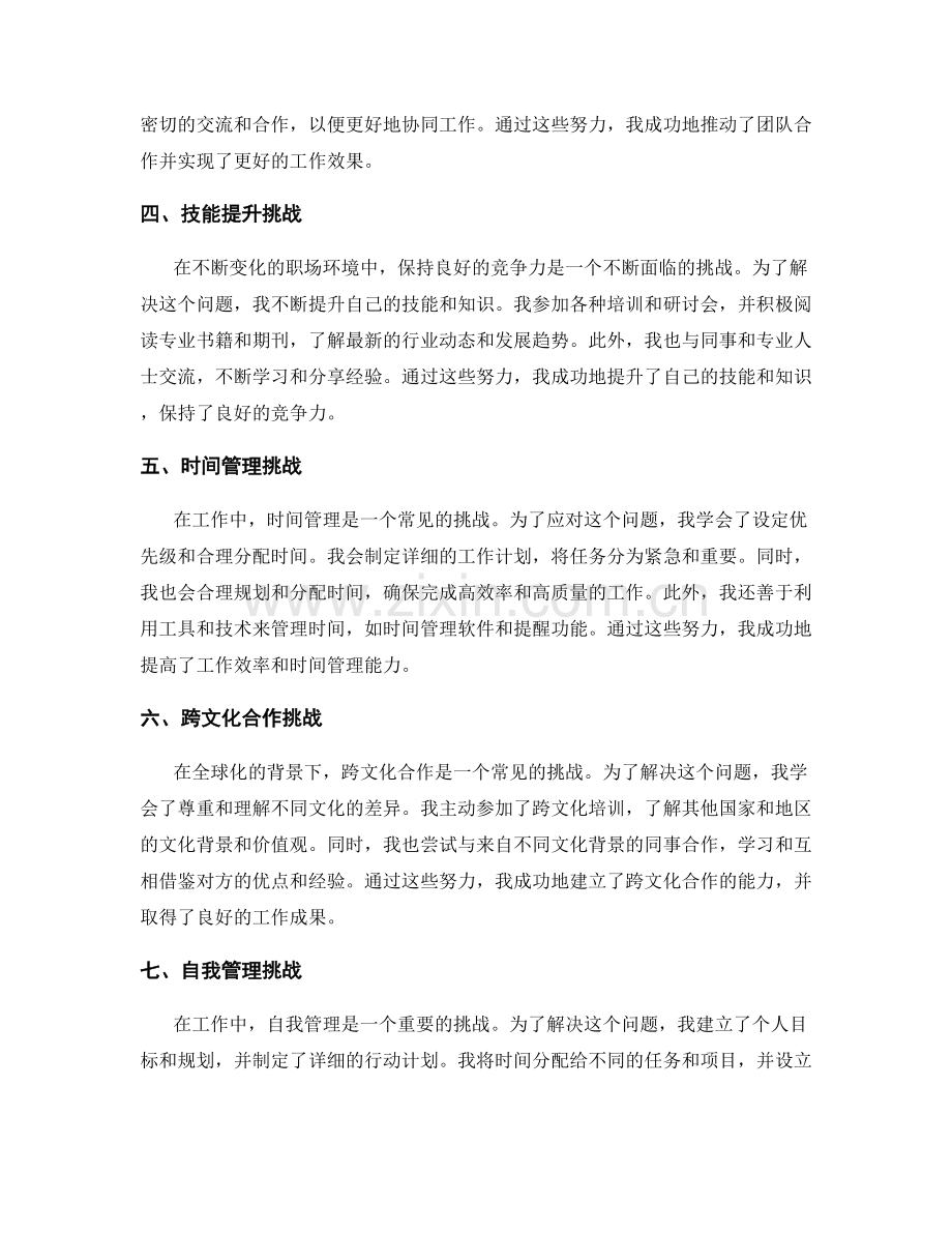 总结工作中的挑战和解决方案.docx_第2页