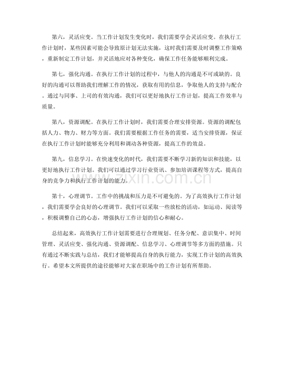 高效执行工作计划的有效途径.docx_第2页