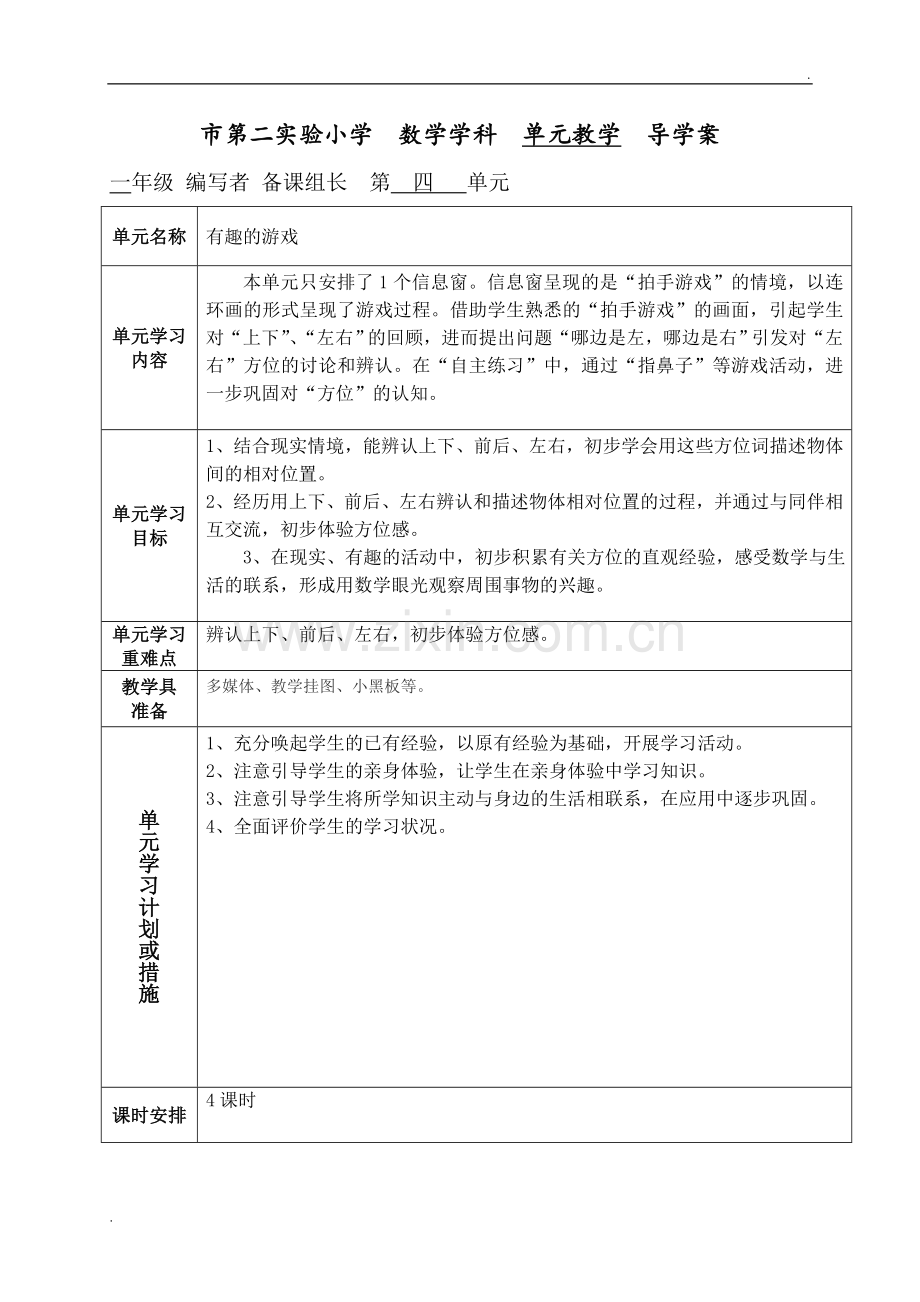 2019年青岛版一年级上册数学教案.doc_第1页