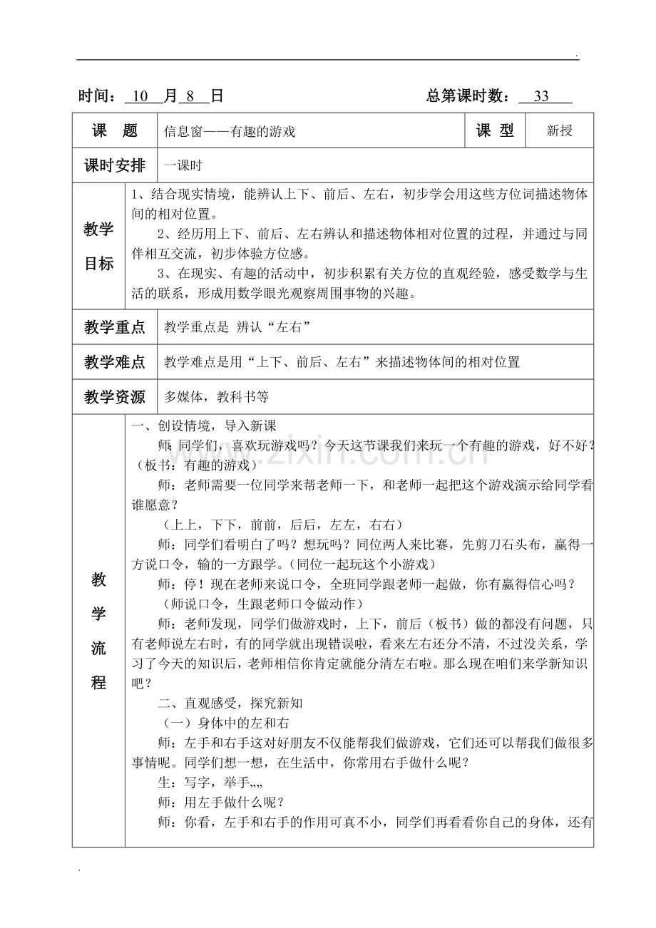 2019年青岛版一年级上册数学教案.doc_第2页