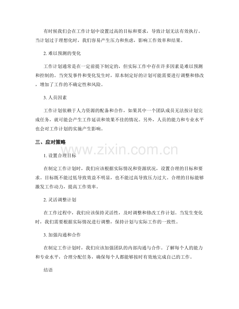 工作计划的效益与风险分析.docx_第2页