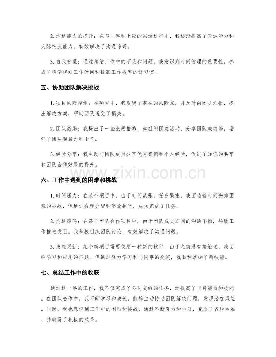 工作总结的事实基础和重要工作成果汇报.docx_第2页