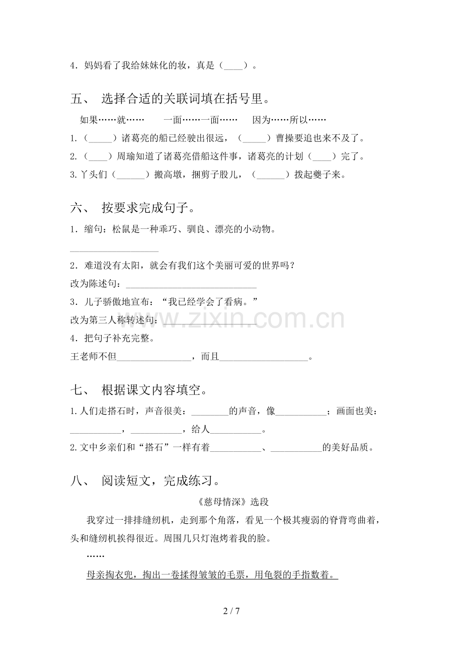 2022年部编版五年级语文上册期末考试题(参考答案).doc_第2页