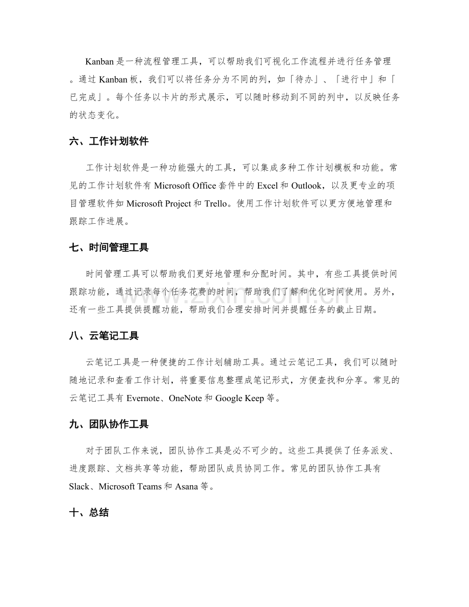 实用工作计划模板与工具介绍.docx_第2页