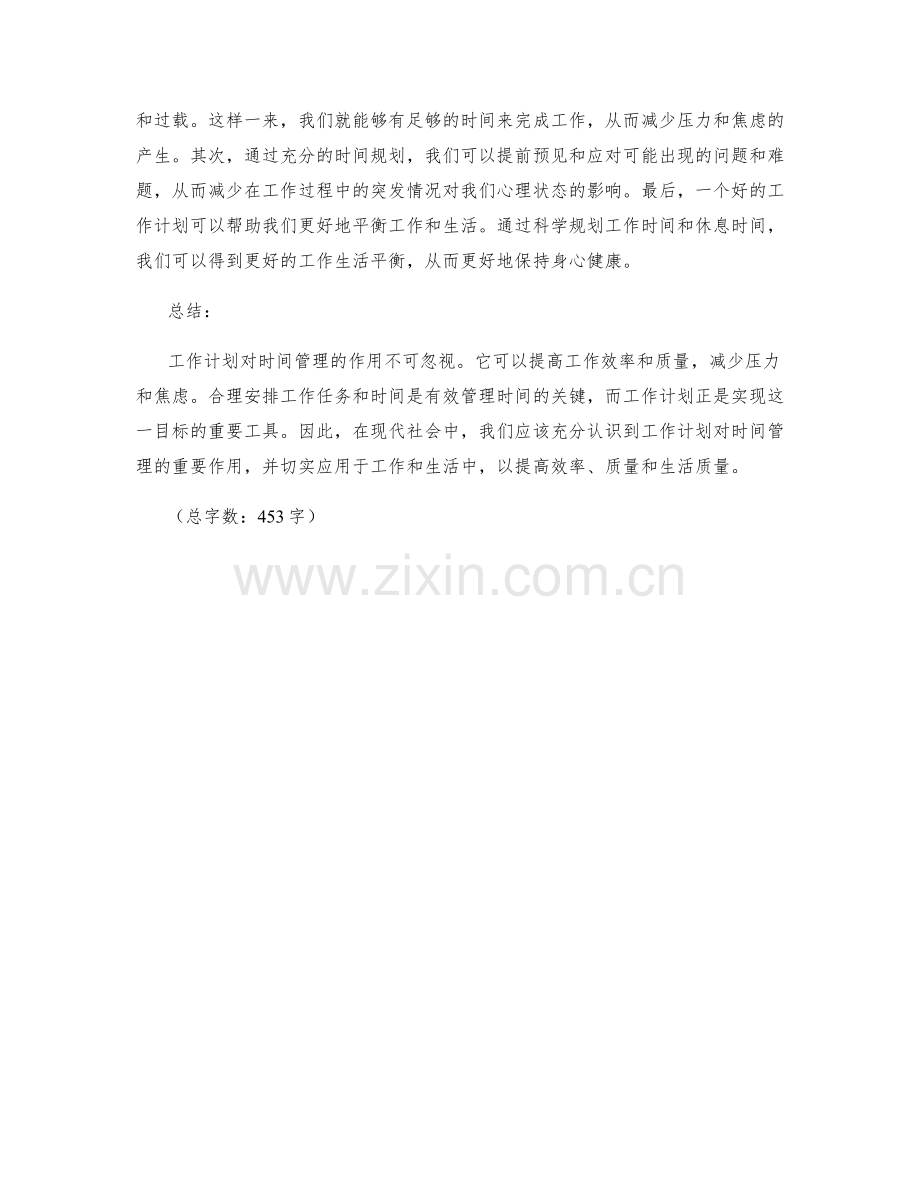 工作计划对时间管理的作用.docx_第2页