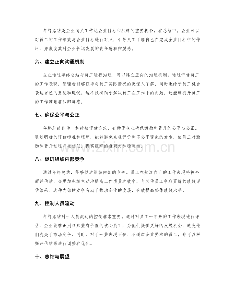 年终总结对员工激励与晋升的参考.docx_第2页