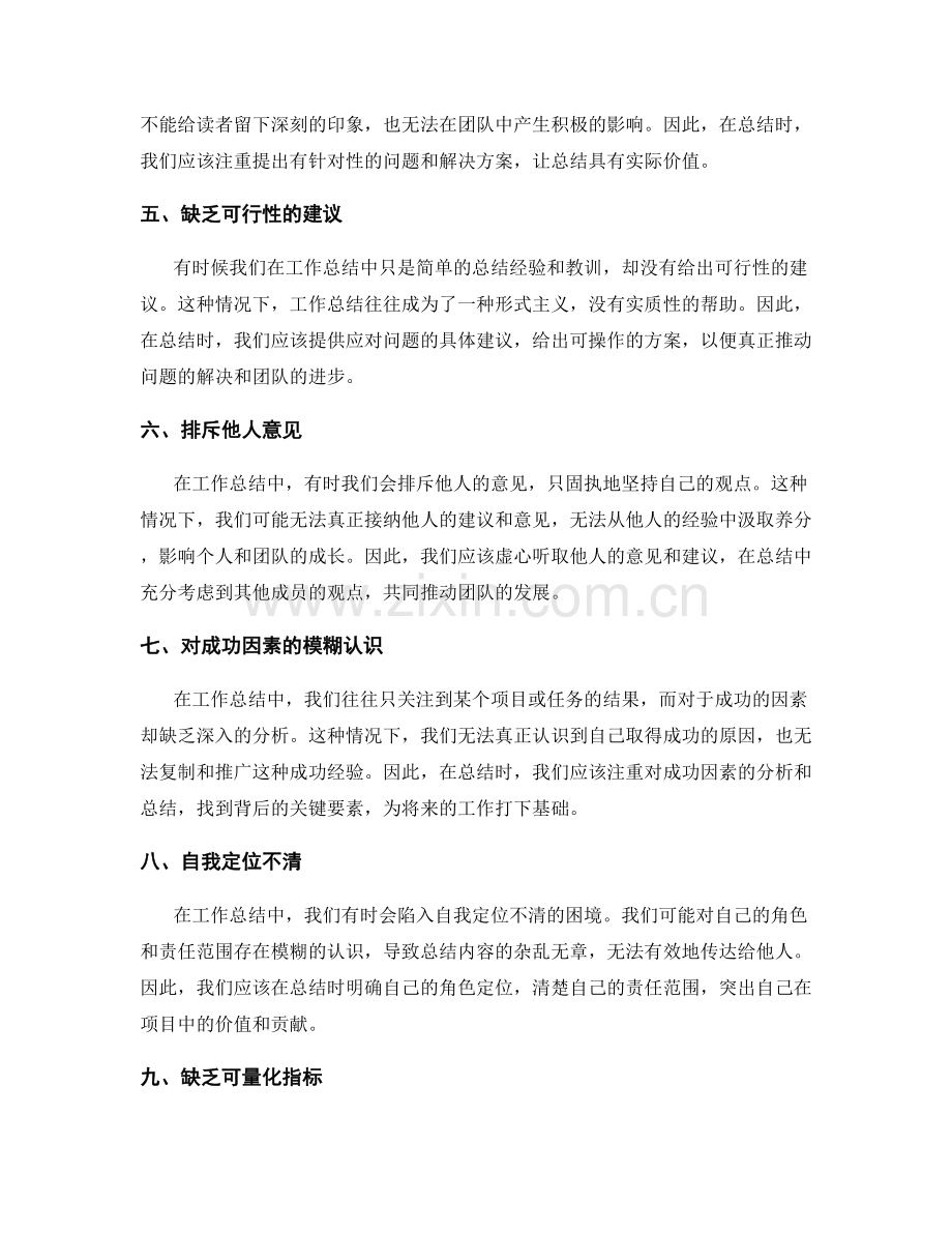 深入剖析工作总结中的隐性问题.docx_第2页