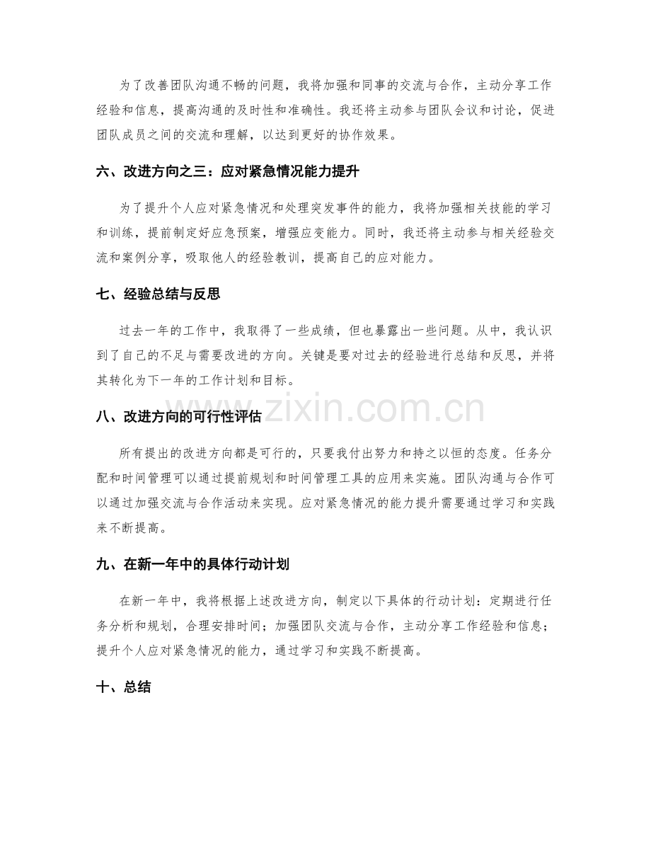 年终总结的关键业绩和改进方向.docx_第2页