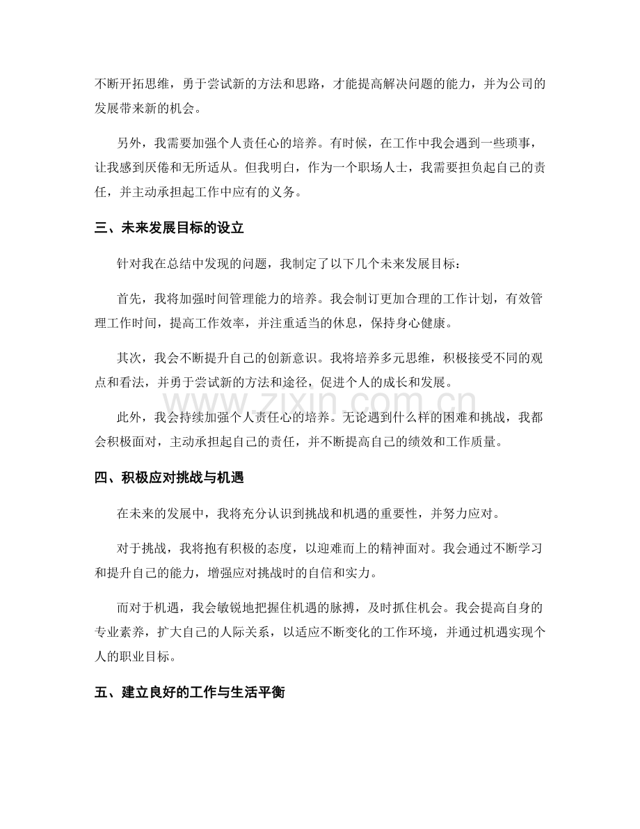 年终总结的经验总结与改进点.docx_第2页