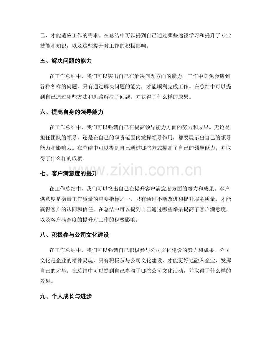 工作总结中的亮点与收获表达.docx_第2页