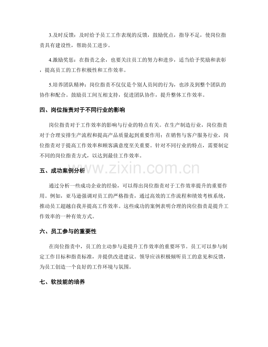 岗位职责对于工作效率的影响与提升.docx_第2页