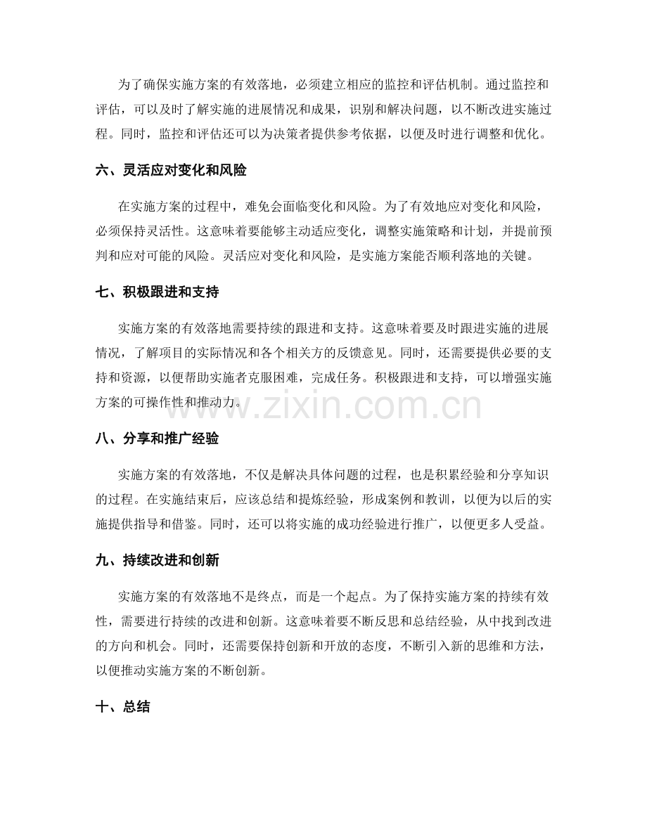 实施方案的有效落地方式.docx_第2页