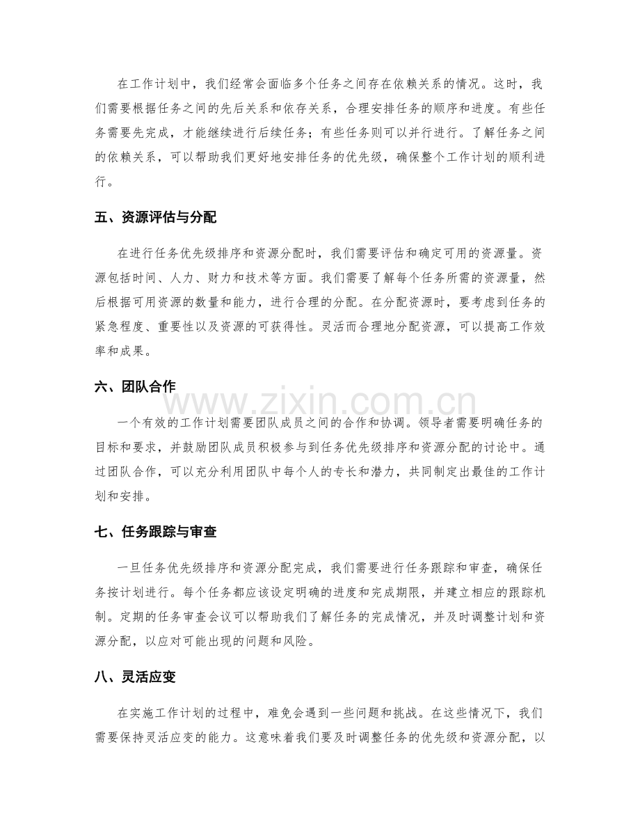 工作计划的任务优先级排序与资源分配.docx_第2页