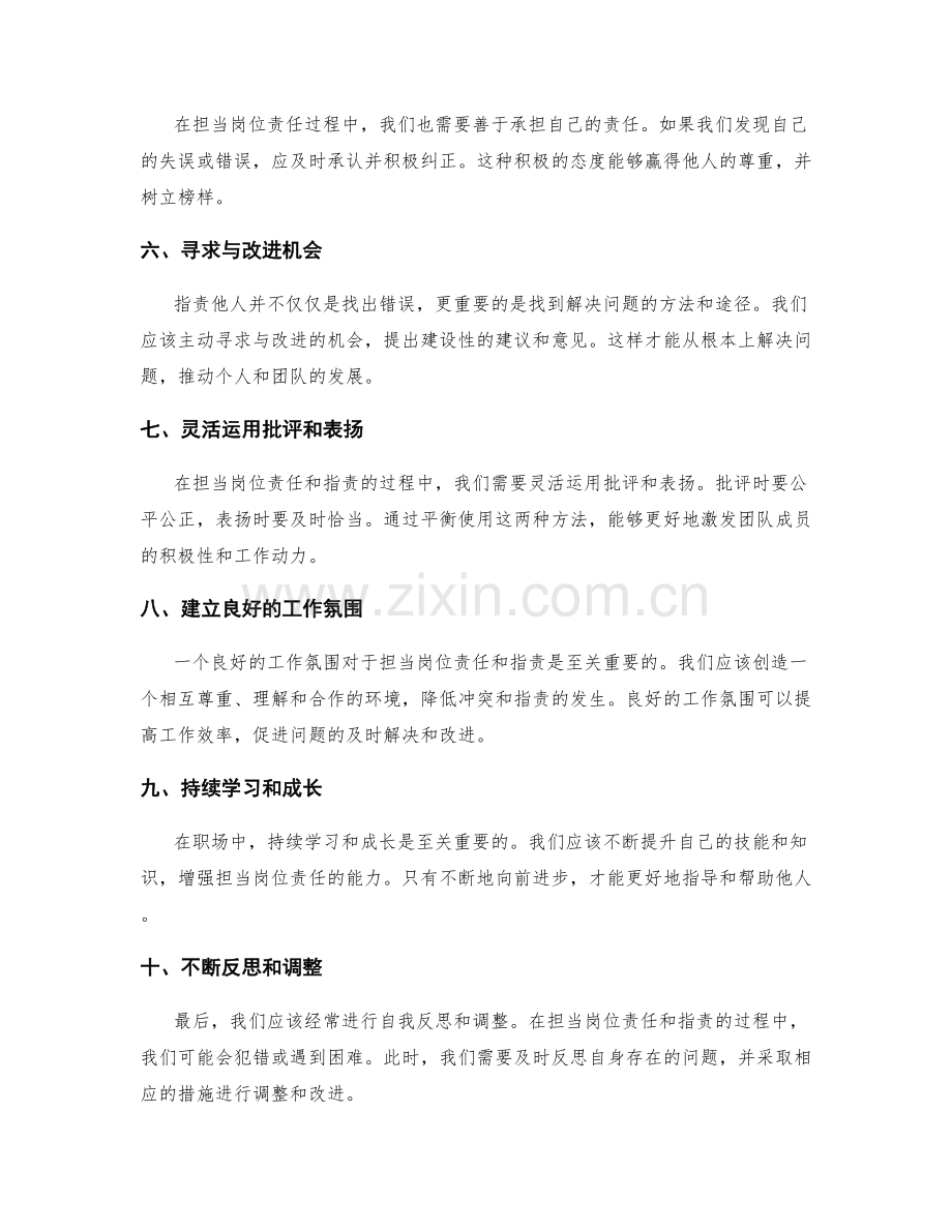 有效担当岗位职责的方法.docx_第2页