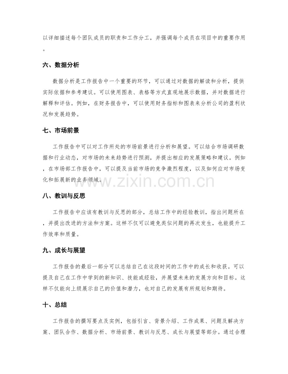 工作报告撰写要点与实例.docx_第2页