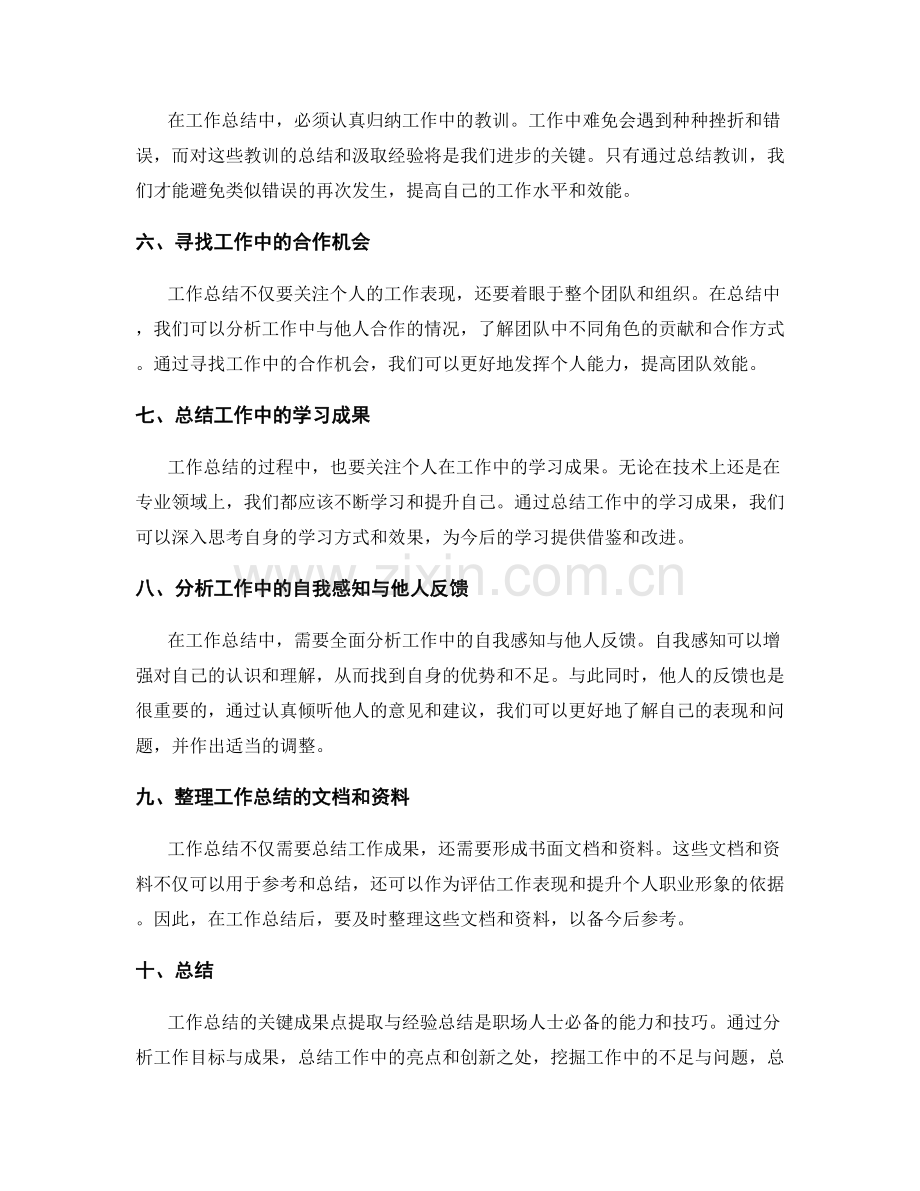 工作总结的关键成果点提取与经验总结.docx_第2页