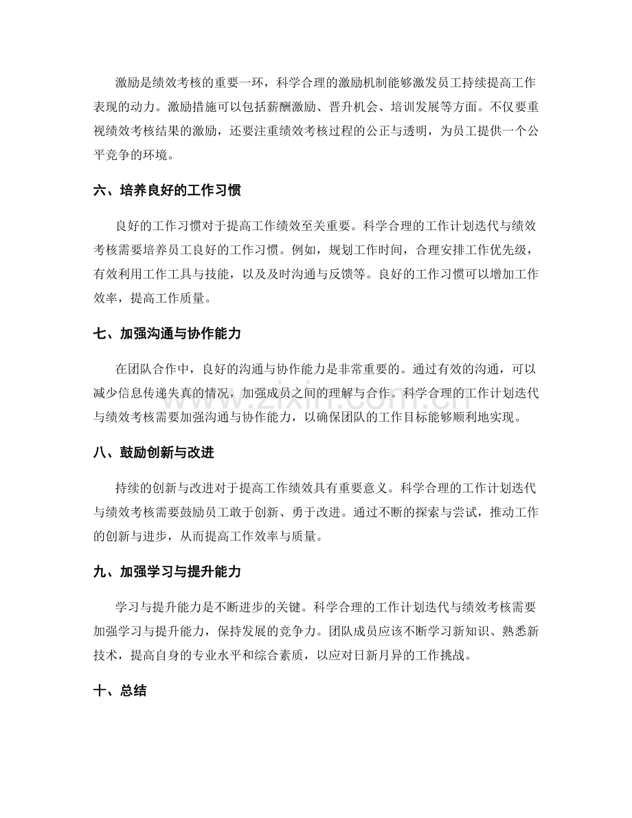 科学合理的工作计划迭代与绩效考核.docx_第2页
