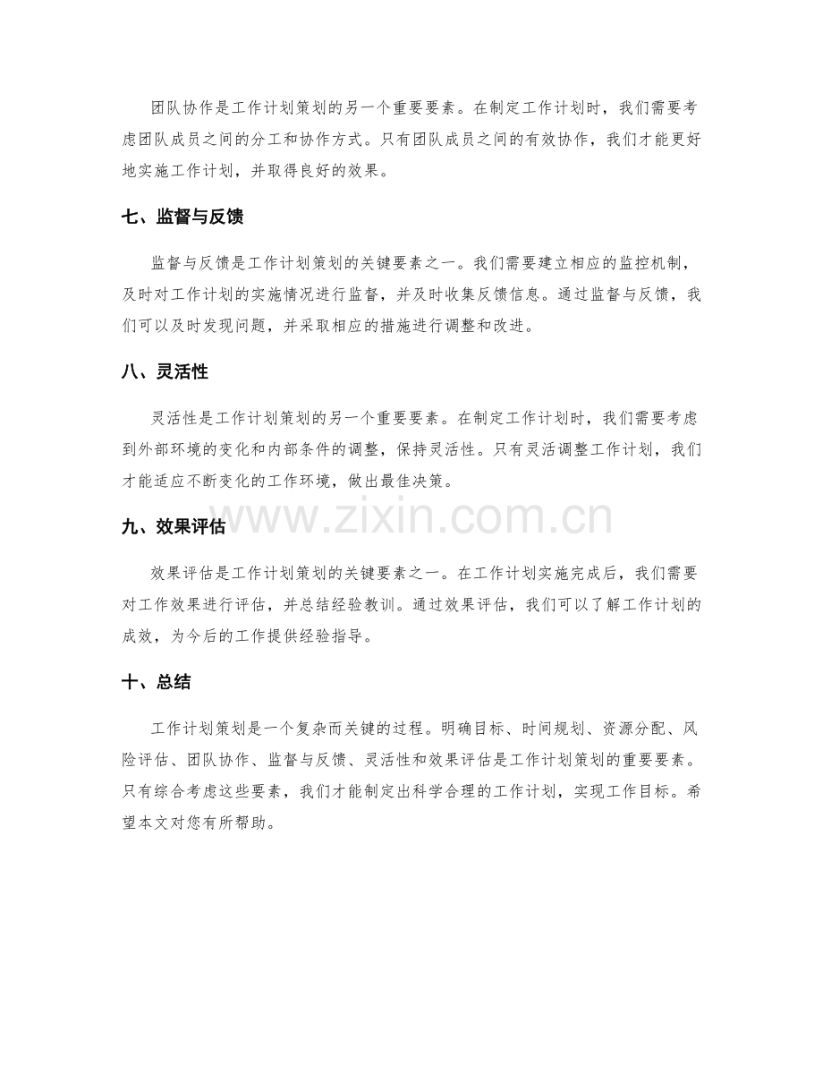 工作计划策划要素.docx_第2页
