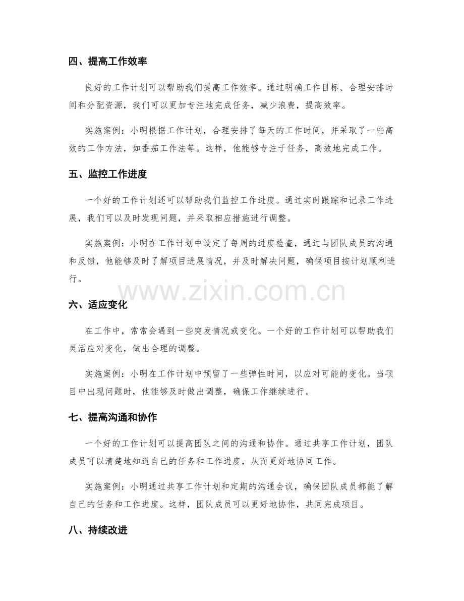 工作计划的重要性与实施案例.docx_第2页