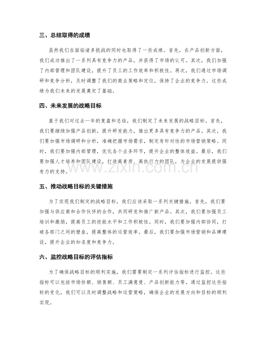年终总结的复盘与未来发展战略.docx_第2页