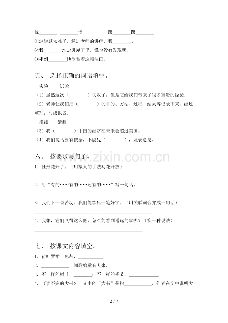 三年级语文上册期末考试卷及参考答案.doc_第2页