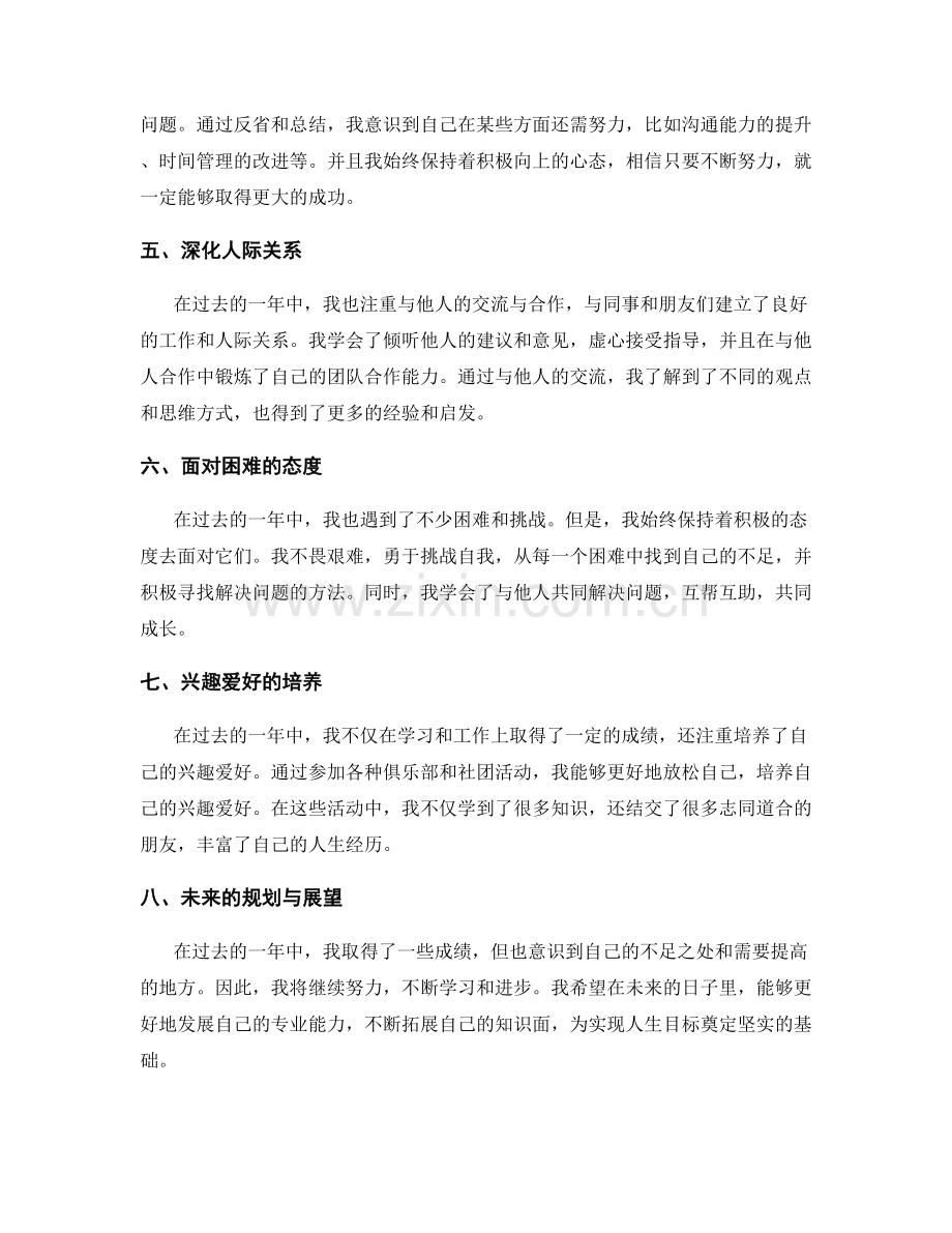 年终总结的清晰条理展示.docx_第2页