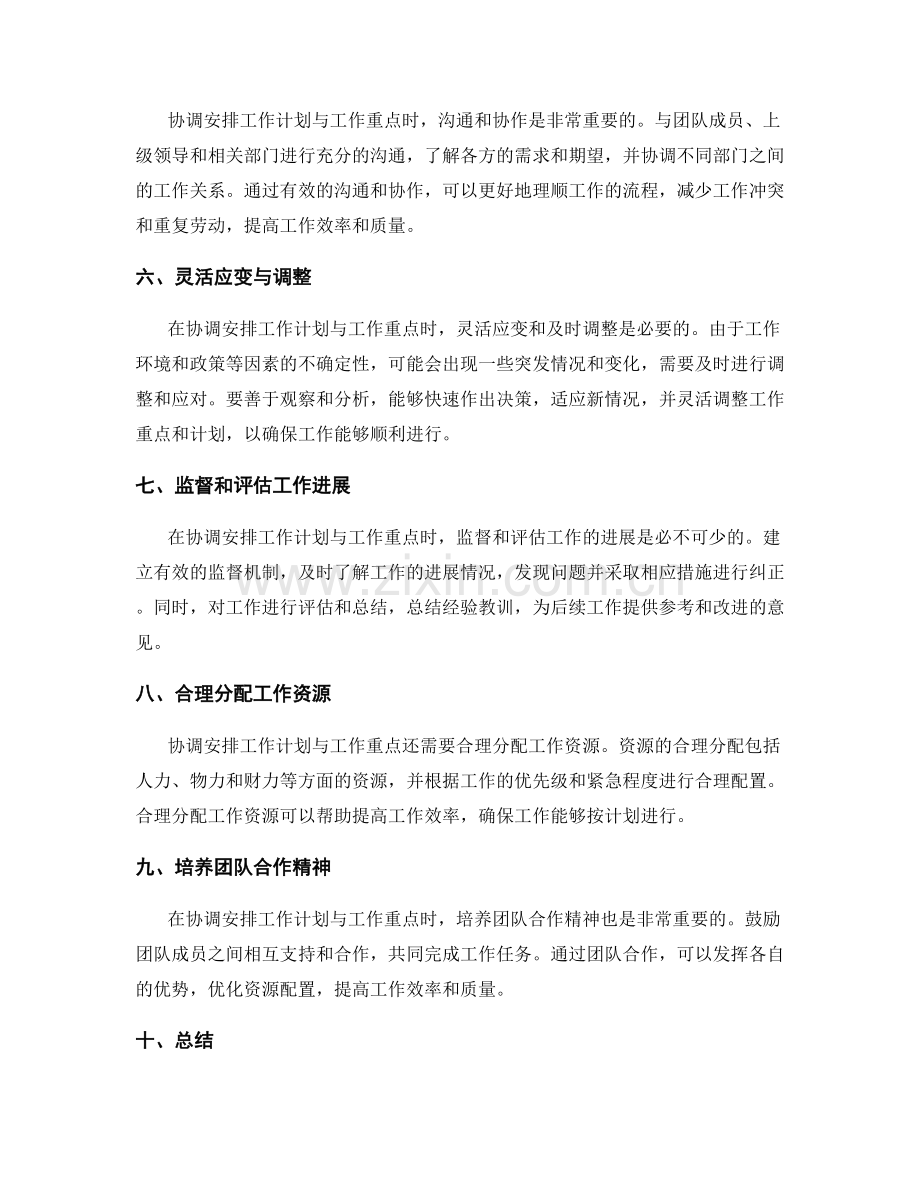 工作计划与工作重点的协调安排.docx_第2页