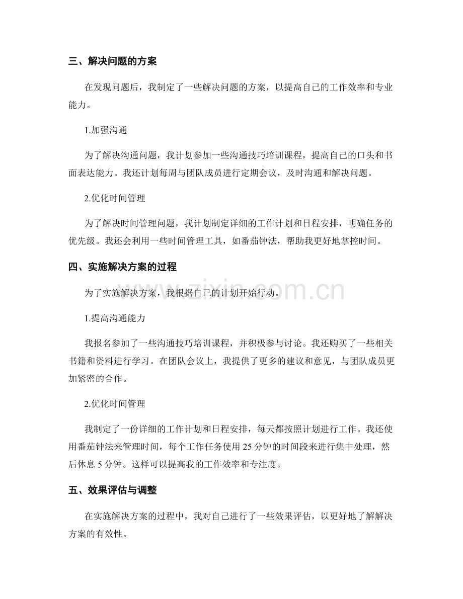 工作总结中的反思与问题解决.docx_第2页