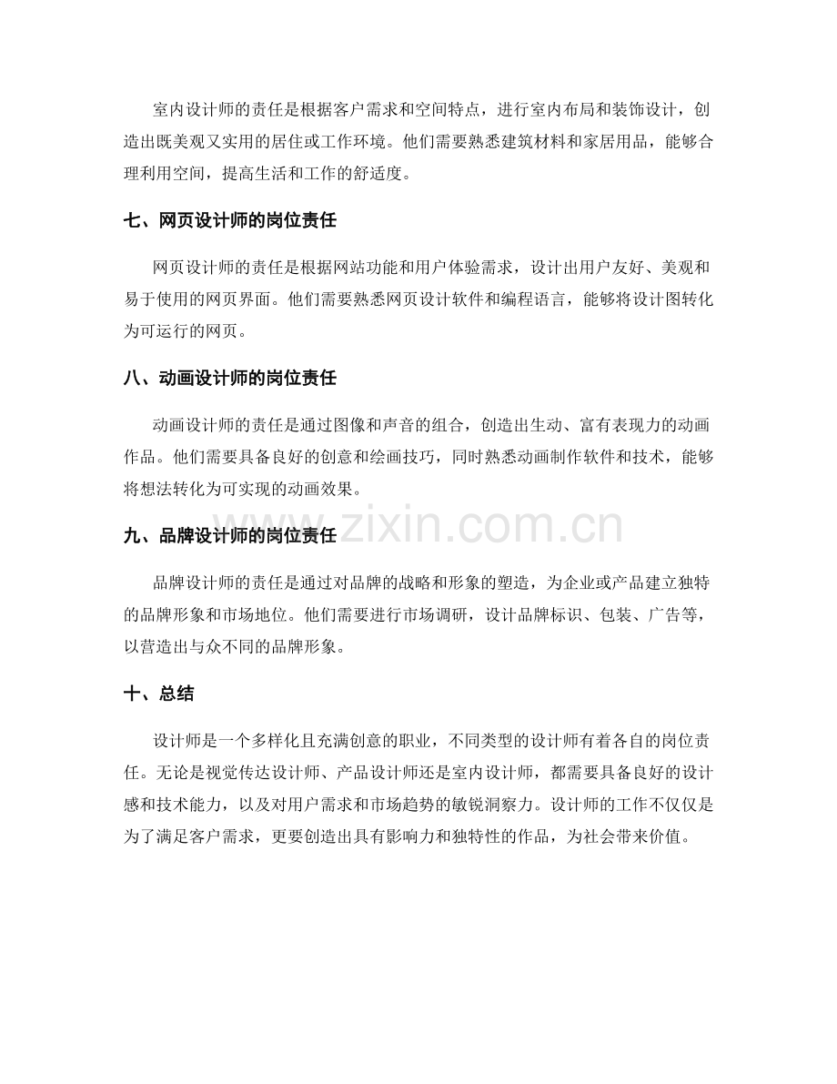 设计师岗位责任.docx_第2页