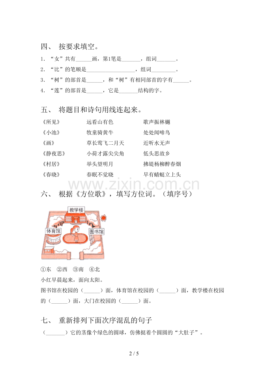 一年级语文下册期中考试卷及答案【完整版】.doc_第2页
