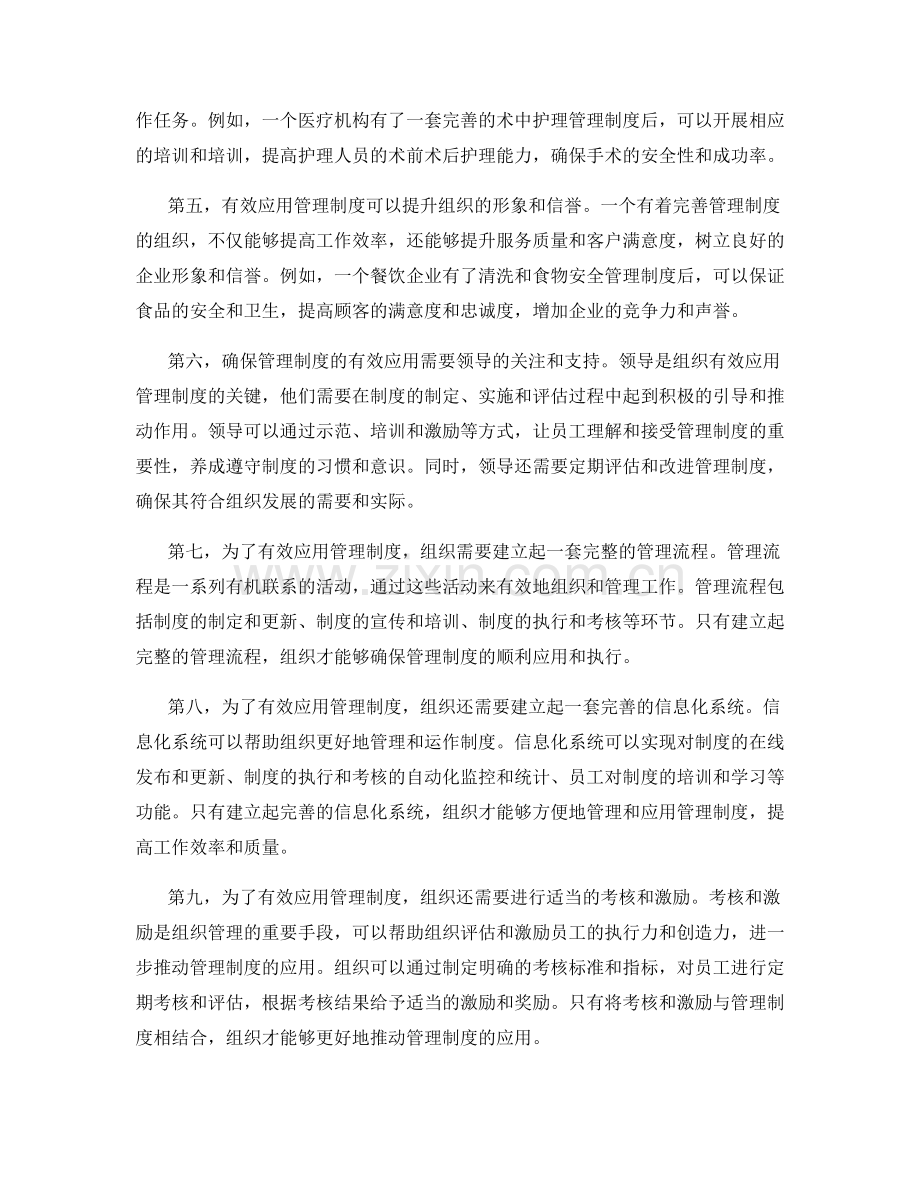 有效应用管理制度推动工作.docx_第2页