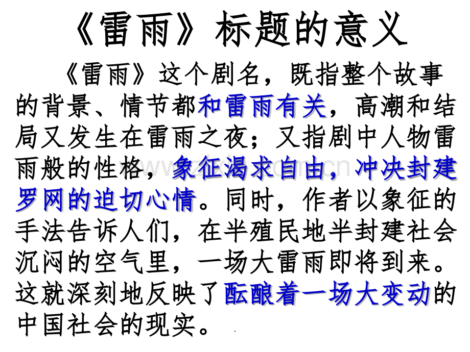 高中《雷雨》课件完整ppt课件.ppt_第2页