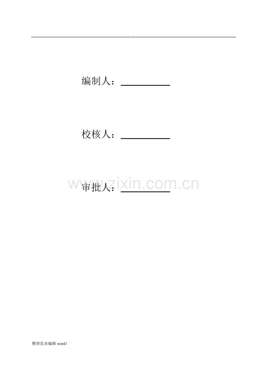 水利工程监理质量保证体系.doc_第2页