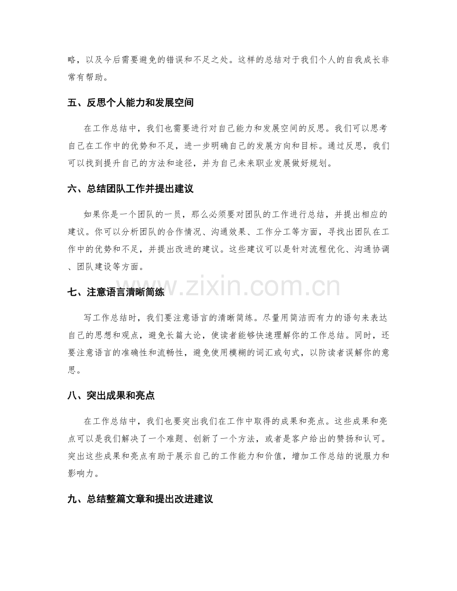 工作总结的重点内容与写作技巧分享.docx_第2页