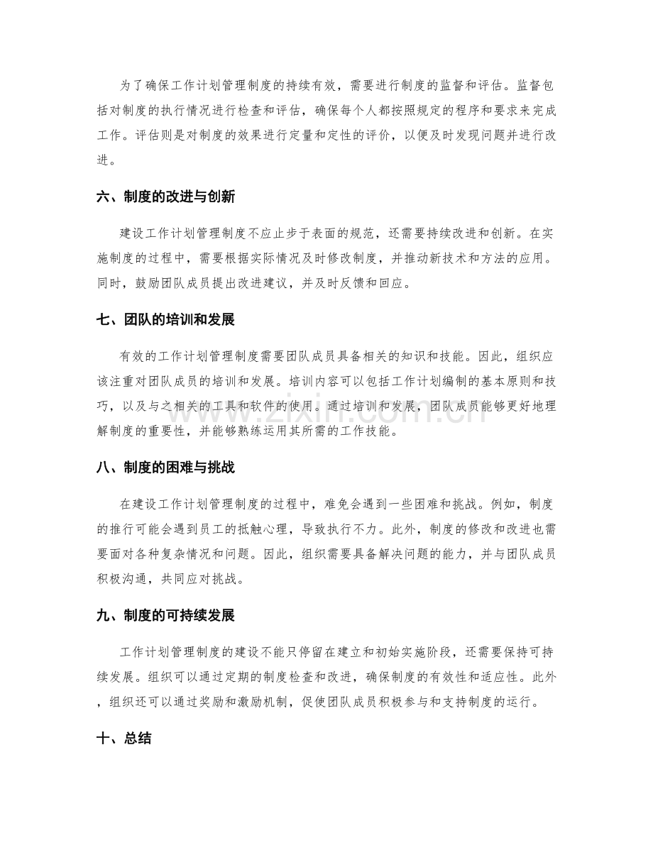 工作计划管理制度建设.docx_第2页