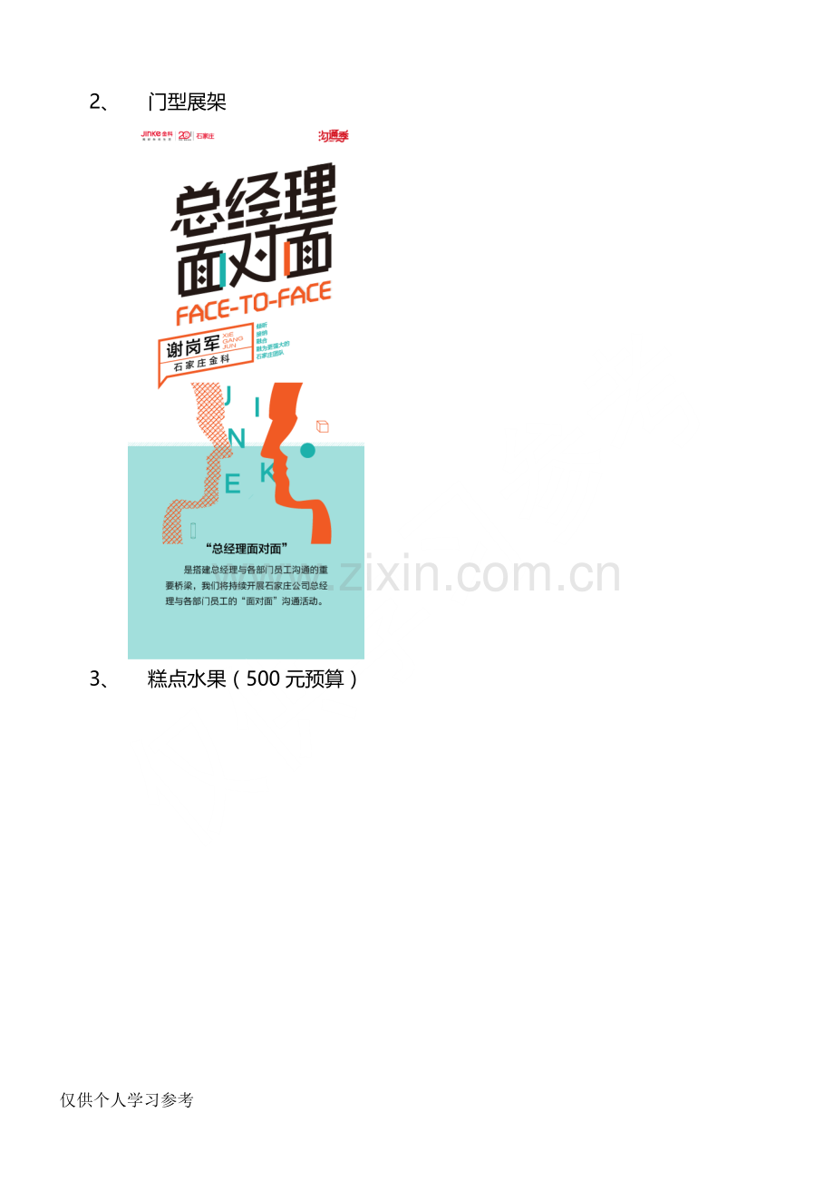 总经理面对面活动方案.doc_第2页