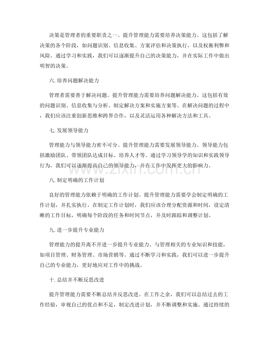 工作总结提升管理能力.docx_第2页