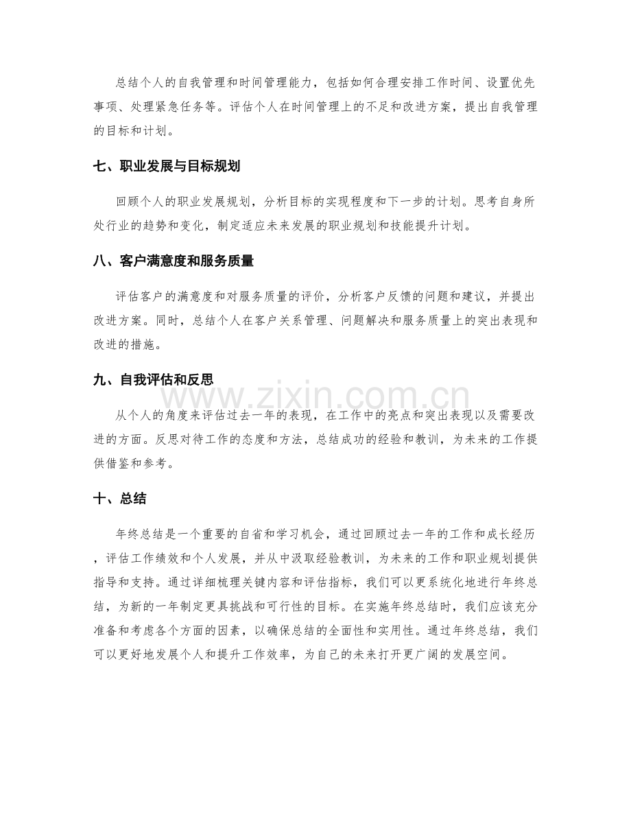 年终总结的关键内容与评估指标.docx_第2页